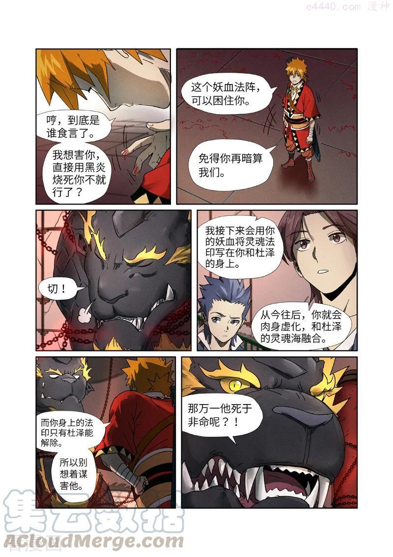 妖神记全集免费完整版漫画,第280话 还是动手抢了（下）1图