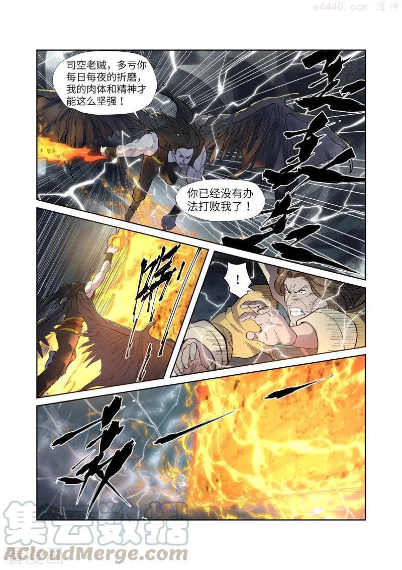 妖神记全集免费完整版漫画,第247话 段剑的复仇（下）4图