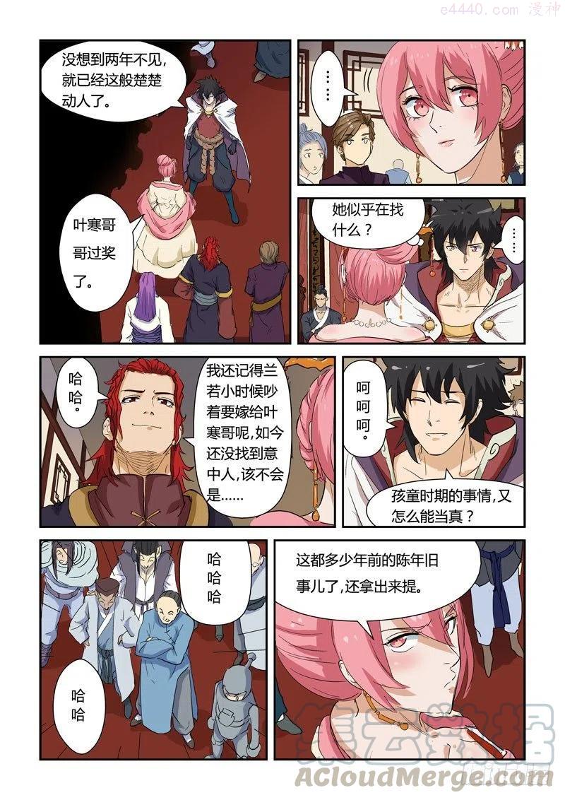 妖神记全集免费完整版漫画,第138话 聂离驾到！（上）5图