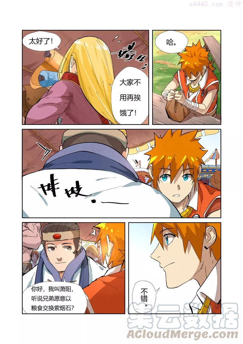 妖神记全集免费完整版漫画,第216话 紫烟石（下）5图