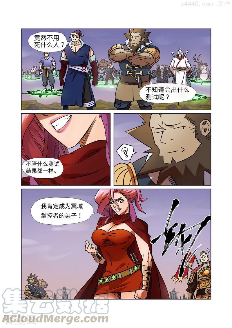 妖神记全集免费完整版漫画,第275话 倒影之球（上）2图