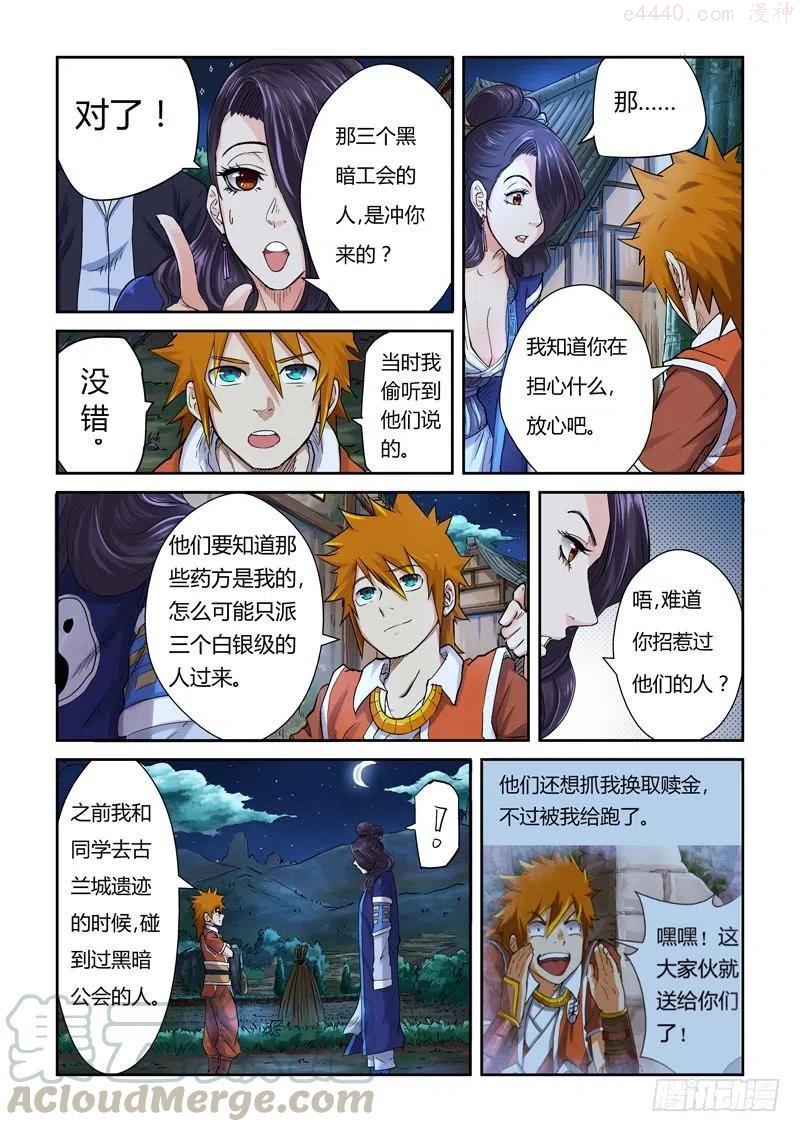 妖神记全集免费完整版漫画,第九十一话前往红玉世家（上）2图