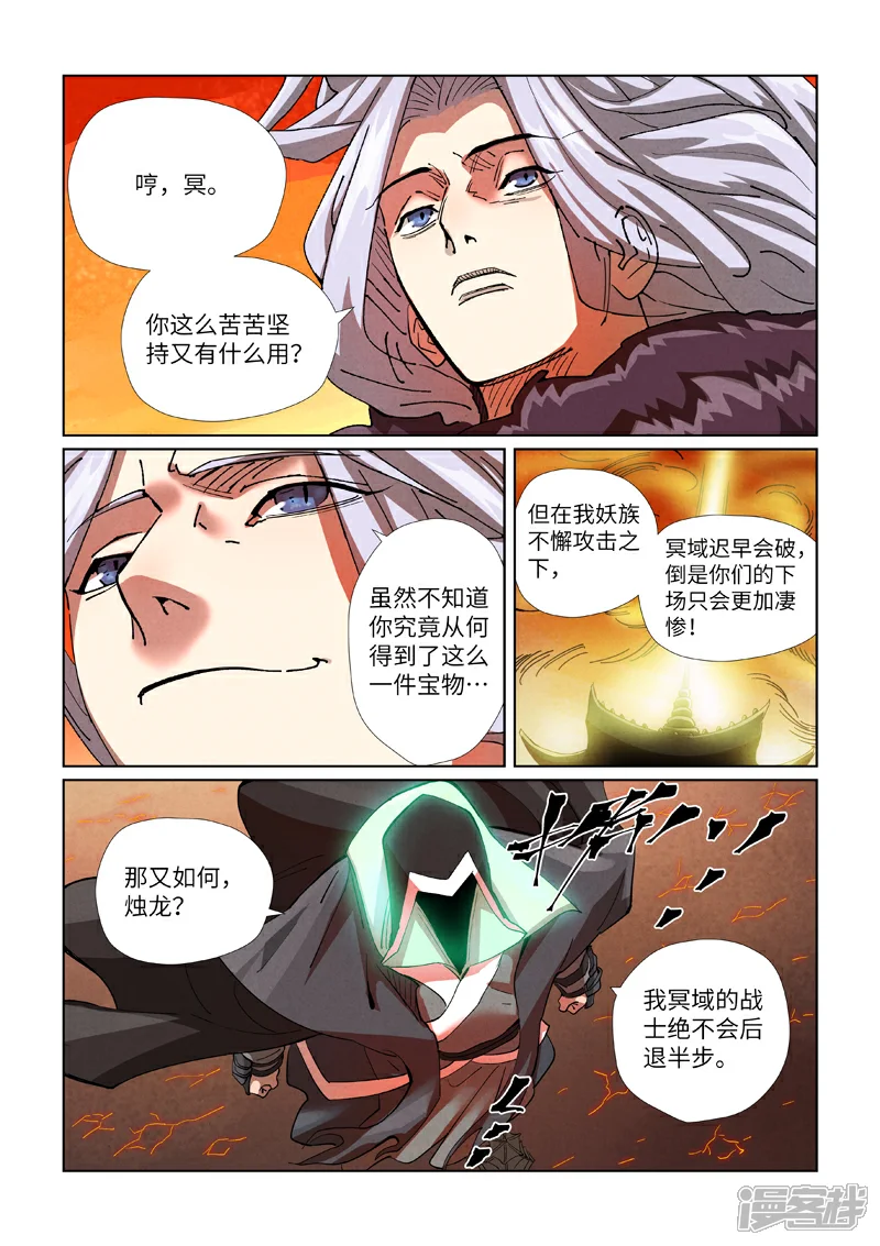妖神记全集免费完整版漫画,第463话2 黑炎大阵2图
