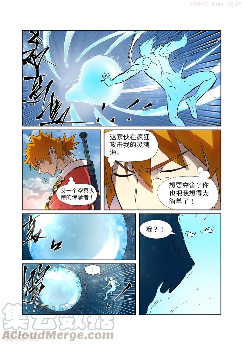 妖神记全集免费完整版漫画,第285话 神秘灵魂（下）1图