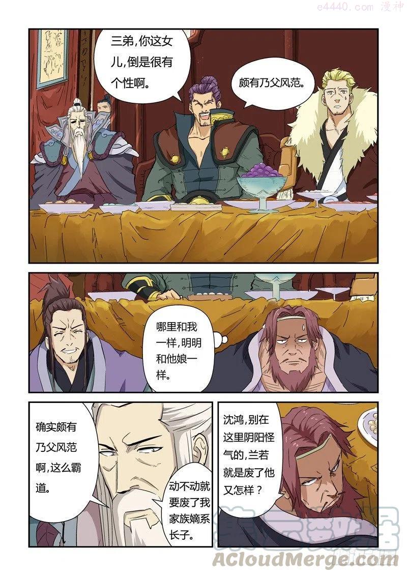 妖神记全集免费完整版漫画,第138话 聂离驾到！（下）1图