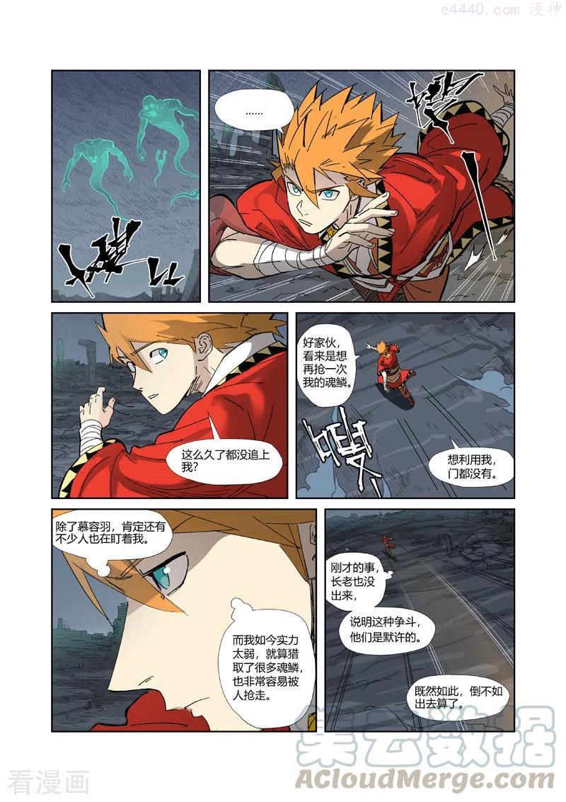 妖神记全集免费完整版漫画,第326话 溜了（下）2图