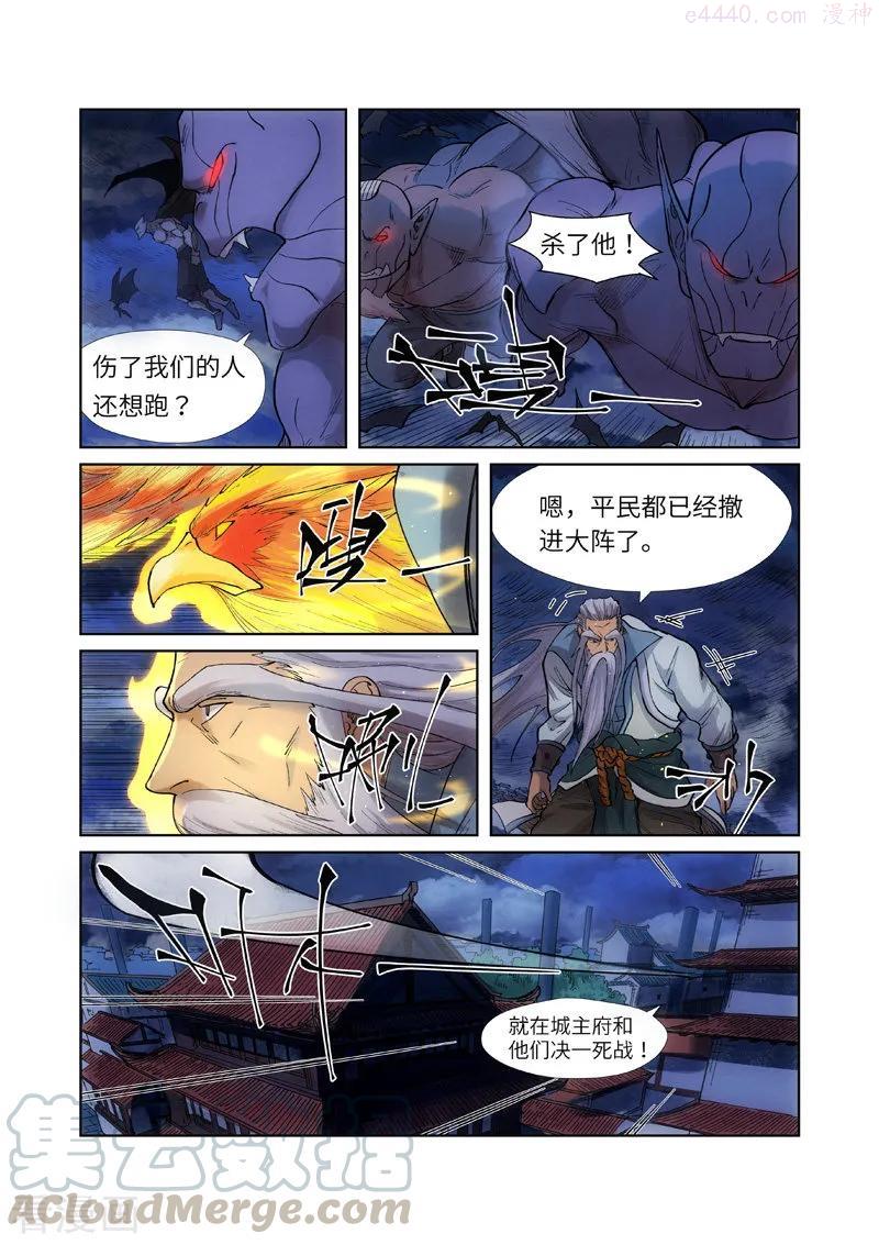 妖神记全集免费完整版漫画,第241话 异变（上）3图