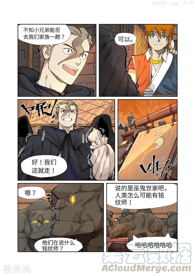 妖神记全集免费完整版漫画,第232话 铭纹师聂离（上）3图