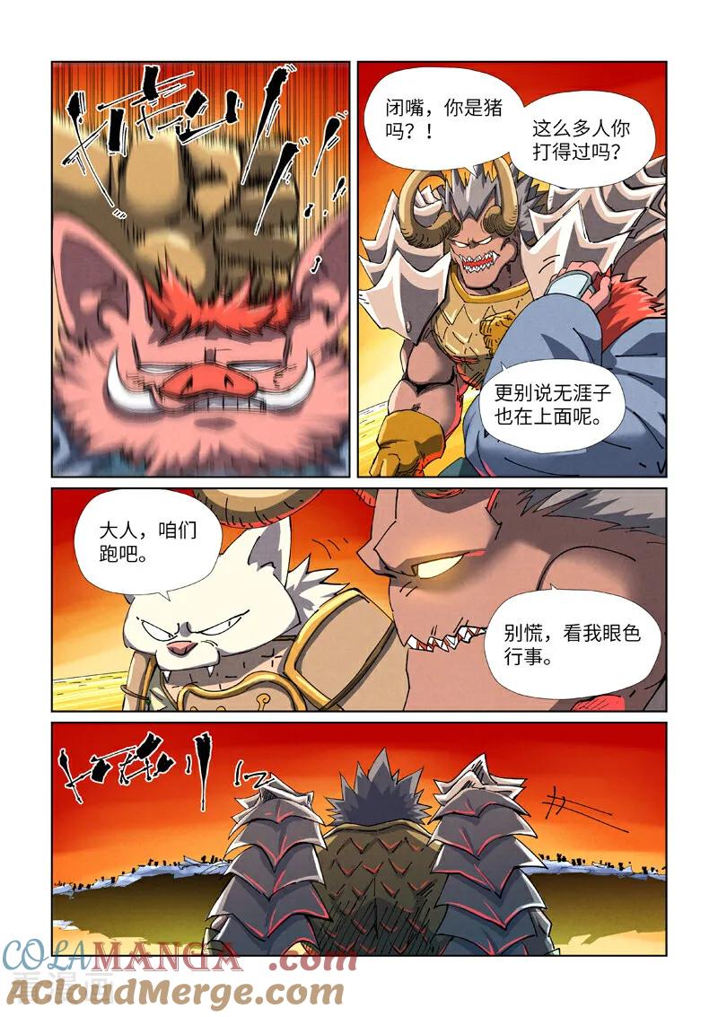 妖神记全集免费完整版漫画,第482话1 哪里跑3图