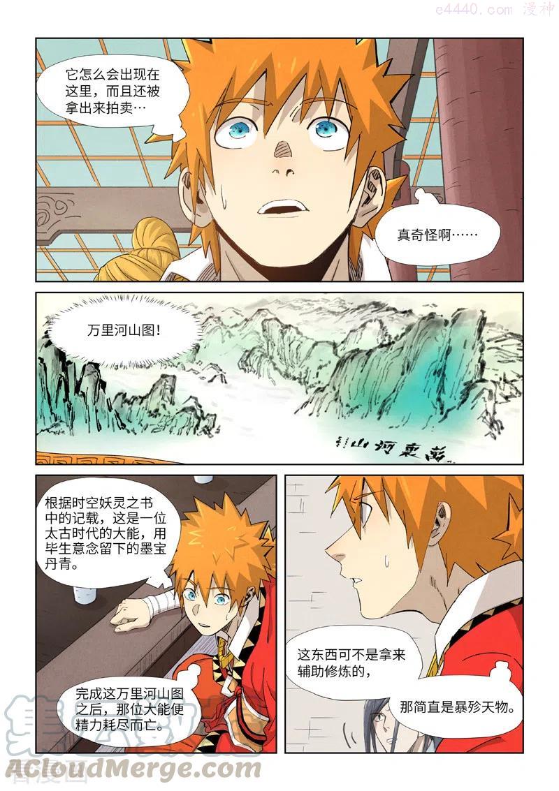 妖神记全集免费完整版漫画,第338话 万里河山图（下）2图