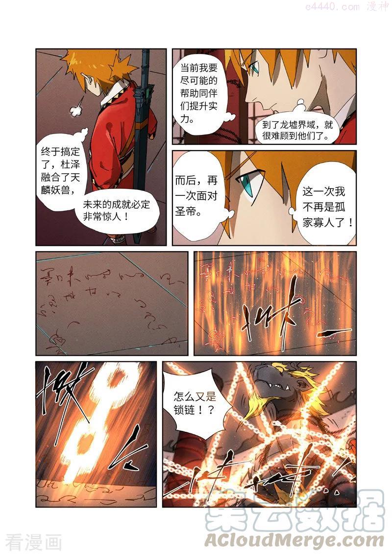 妖神记全集免费完整版漫画,第280话 还是动手抢了（下）3图
