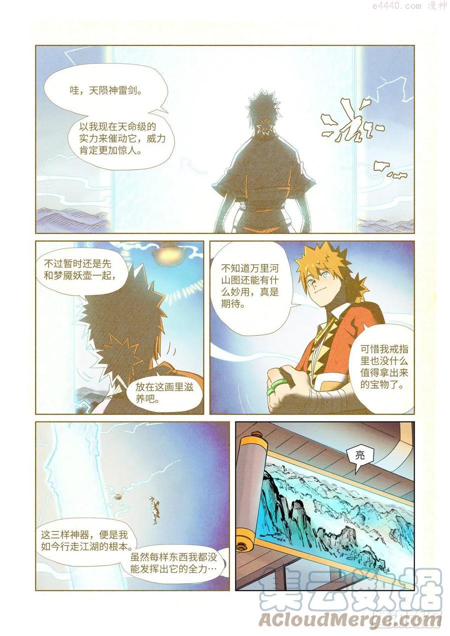 妖神记全集免费完整版漫画,第347话 第二天晚上（上）2图