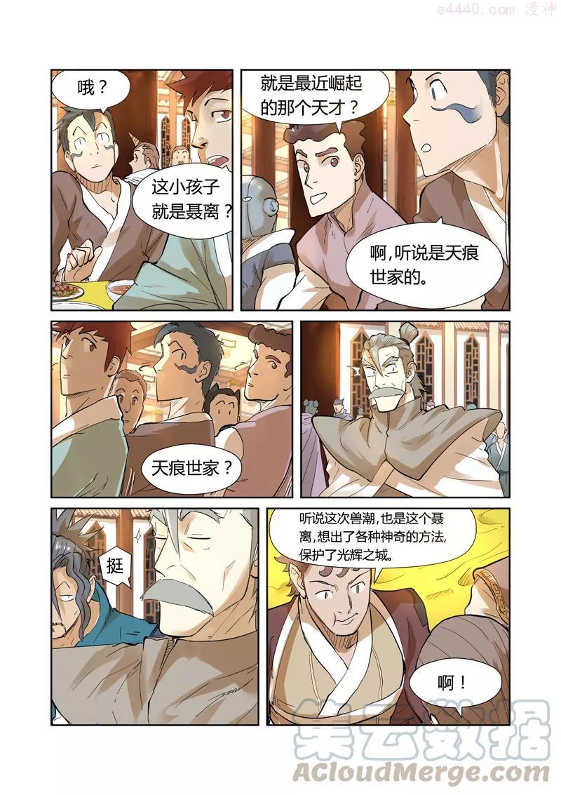 妖神记全集免费完整版漫画,第203话 提问（上）4图