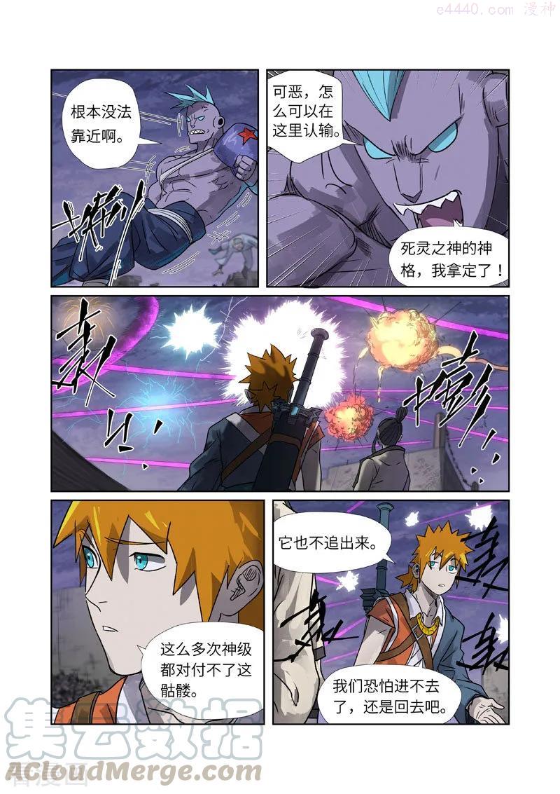 妖神记全集免费完整版漫画,第265话 进入的方法（下）1图