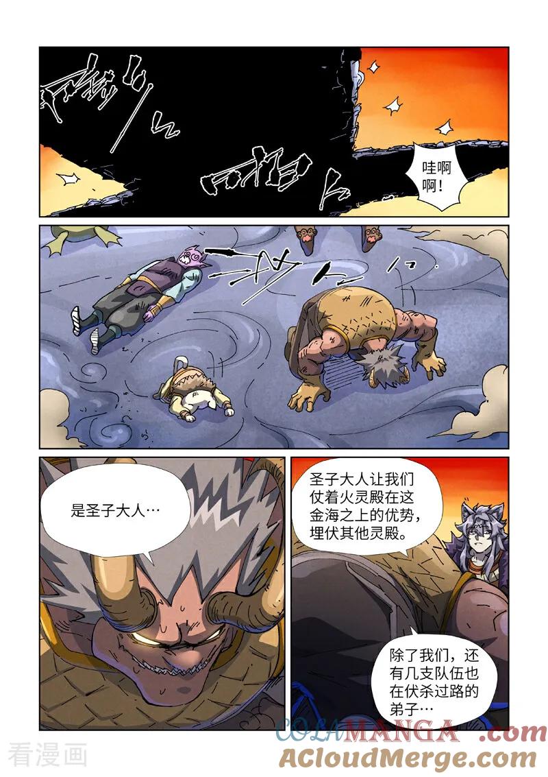 妖神记全集免费完整版漫画,第483话2 终于招了5图