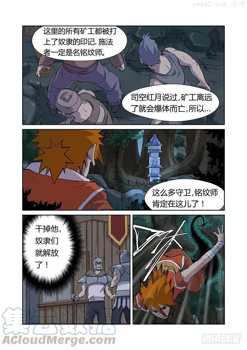 妖神记全集免费完整版漫画,第170话 放烟花（上）4图