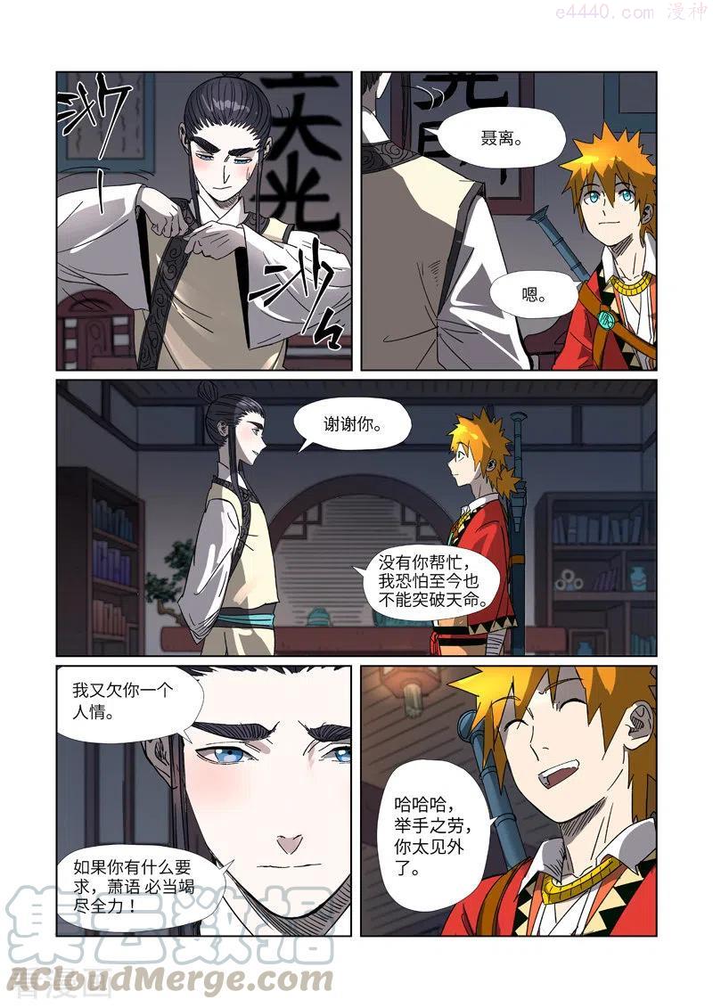 妖神记全集免费完整版漫画,第304话 报到（上）3图