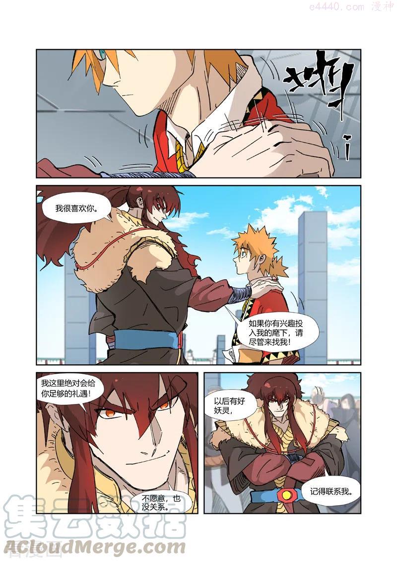 妖神记全集免费完整版漫画,第328话 卖妖灵（上）4图