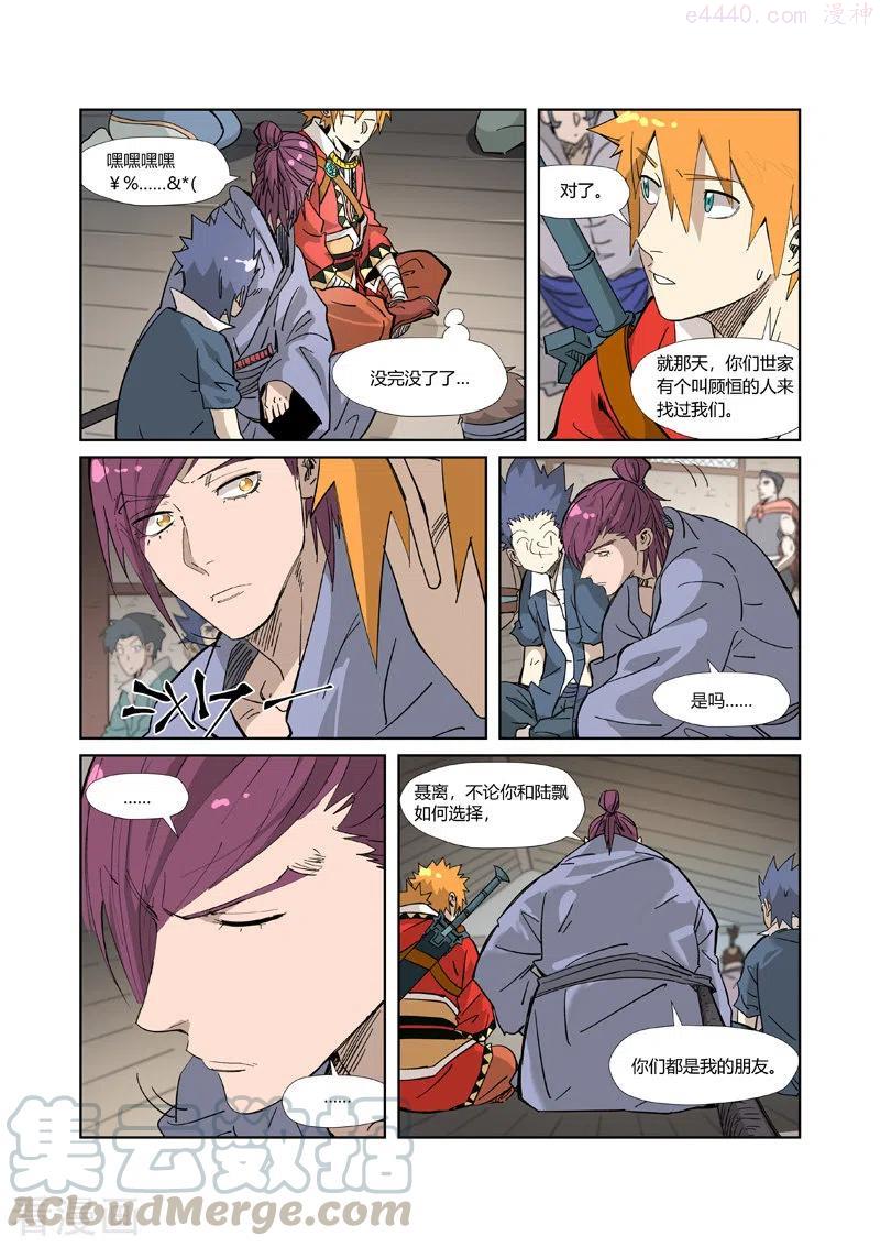 妖神记全集免费完整版漫画,第319话 炼体（下）2图