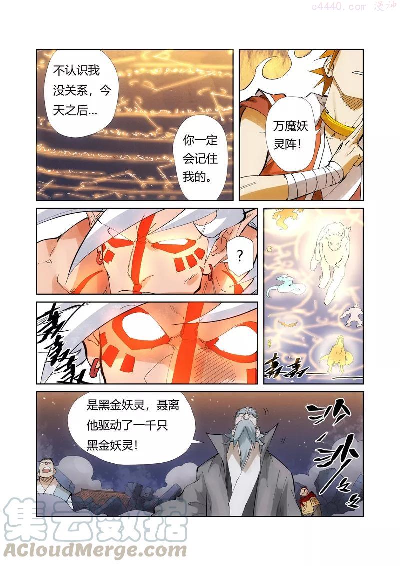 妖神记全集免费完整版漫画,第211话 万魔妖灵阵的威力（下2图