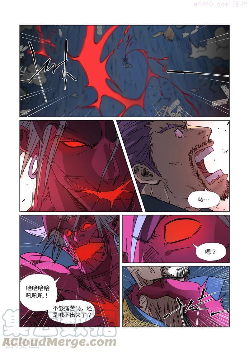 妖神记全集免费完整版漫画,第293话 牺牲（上）2图