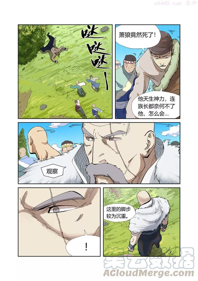 妖神记全集免费完整版漫画,第220话 前往黑泉！（下）1图