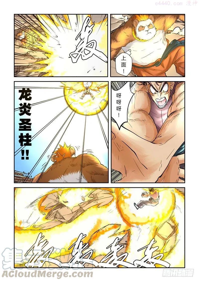 妖神记全集免费完整版漫画,第一百零六话完胜（下）3图