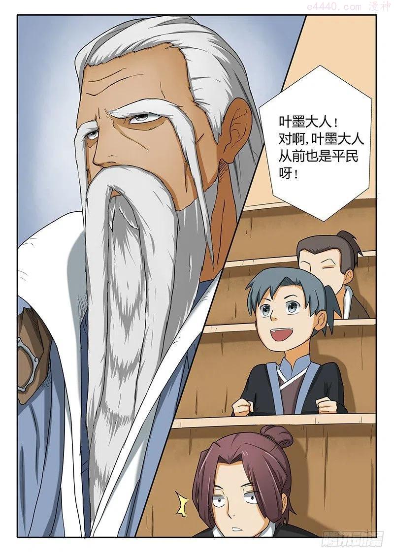 妖神记全集免费完整版漫画,第三话 兄弟2图