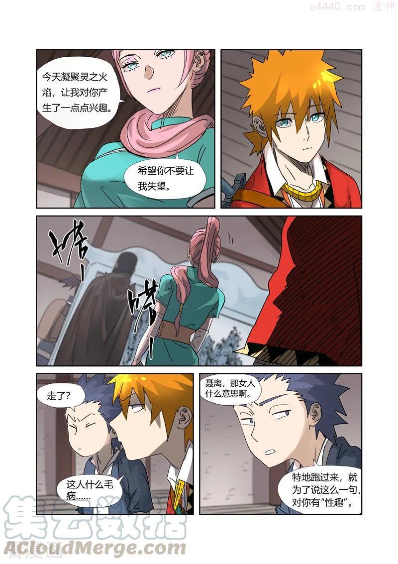 妖神记全集免费完整版漫画,第306话 结识新同学（上）5图