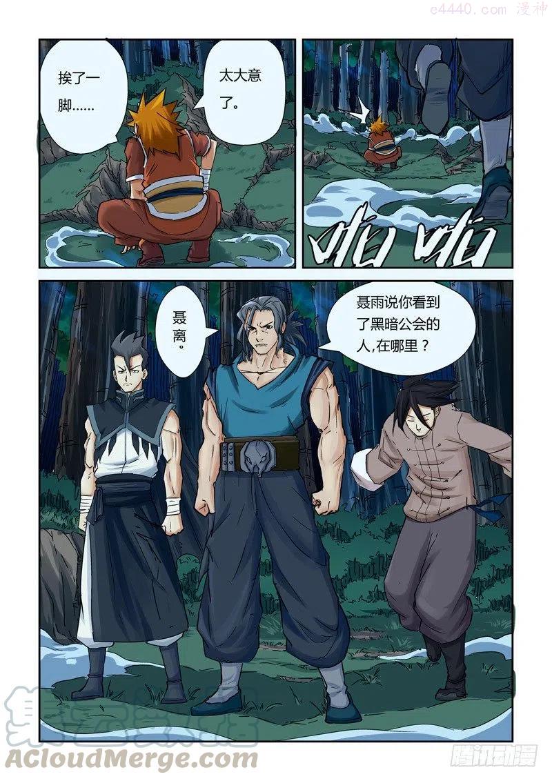 妖神记全集免费完整版漫画,第八十八话聂离vs云华执事（下）4图