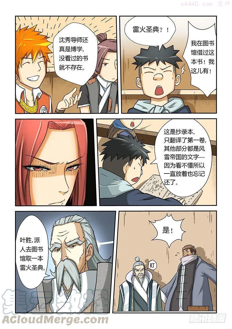 妖神记全集免费完整版漫画,第十三话抄袭3图
