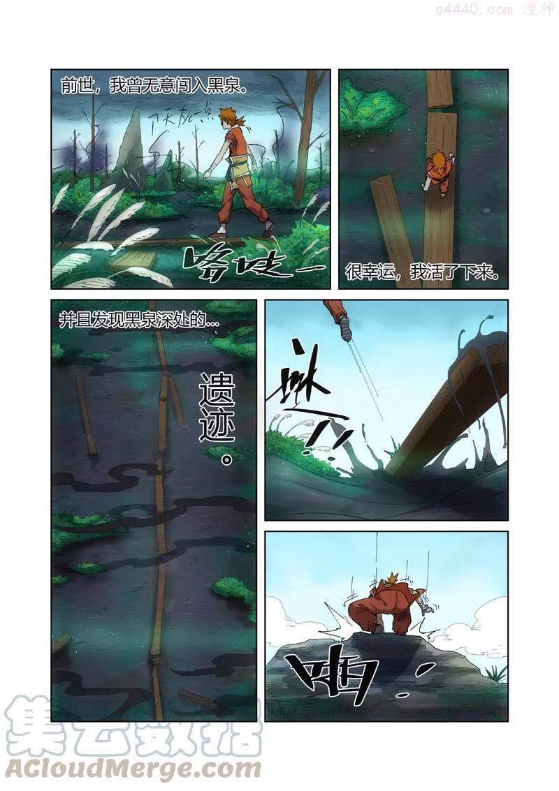 妖神记全集免费完整版漫画,第221话 沼泽之后。。（下）3图