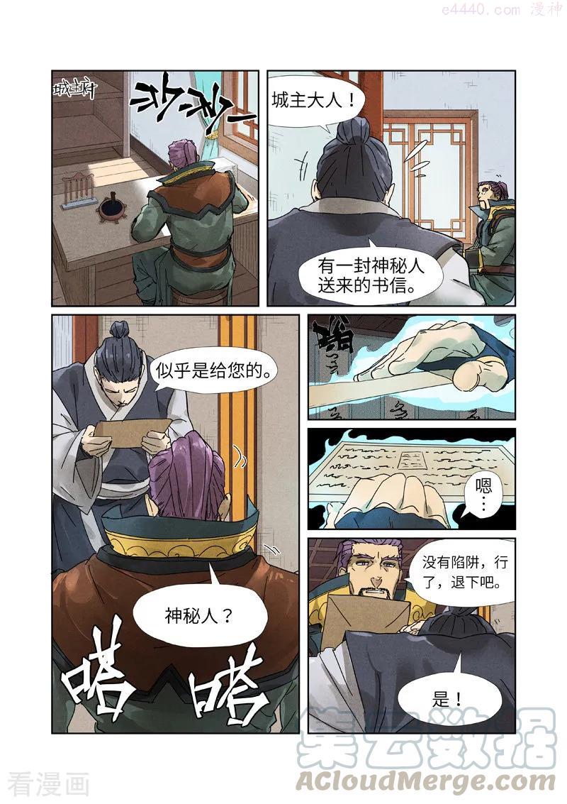 妖神记全集免费完整版漫画,第236话 父子（上）2图