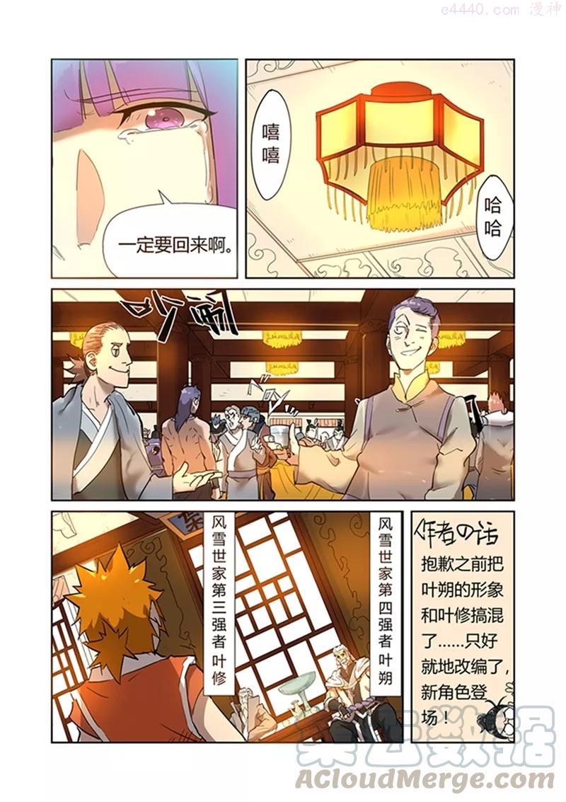 妖神记全集免费完整版漫画,第198话 夜晚将至（下）1图