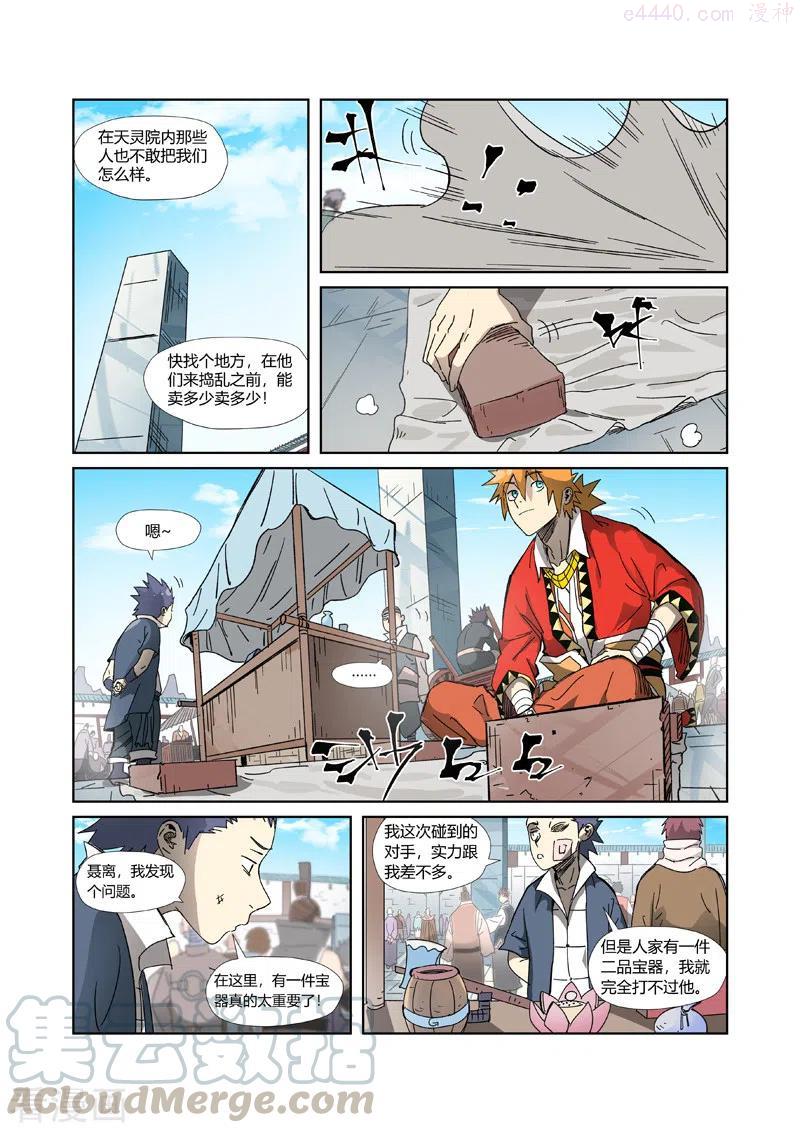 妖神记全集免费完整版漫画,第327话 别的路子（下）3图