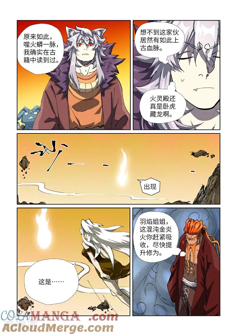 妖神记全集免费完整版漫画,第481话1 好大的宝器4图