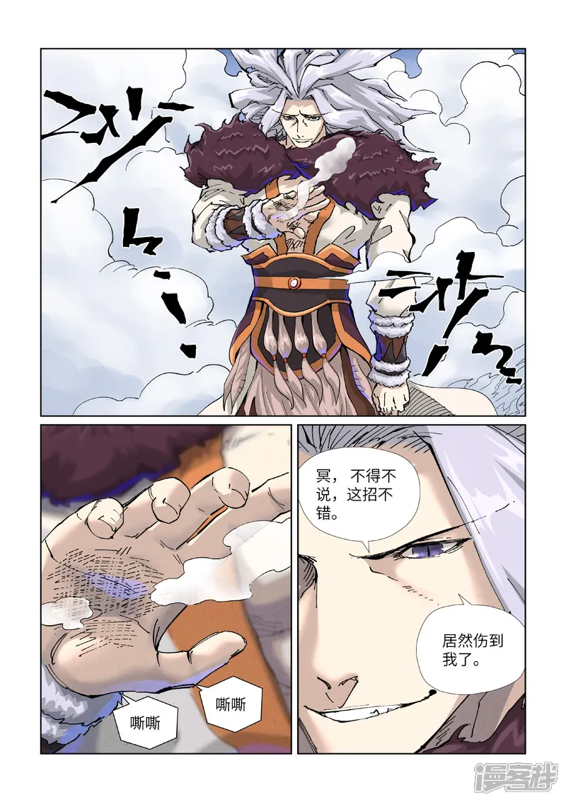 妖神记全集免费完整版漫画,第466话1 天星境界2图