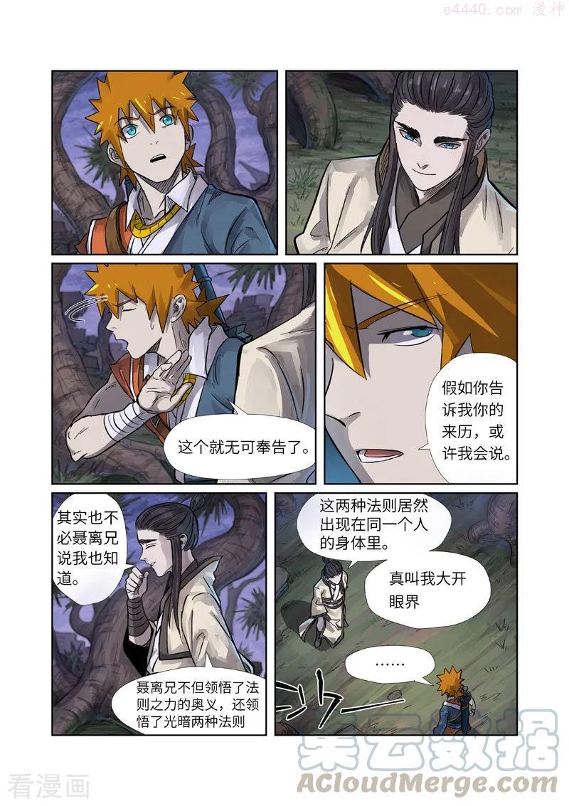 妖神记全集免费完整版漫画,第262话 萧语（下）3图