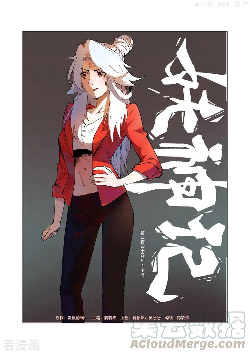 妖神记全集免费完整版漫画,第244话 下聘（上）1图