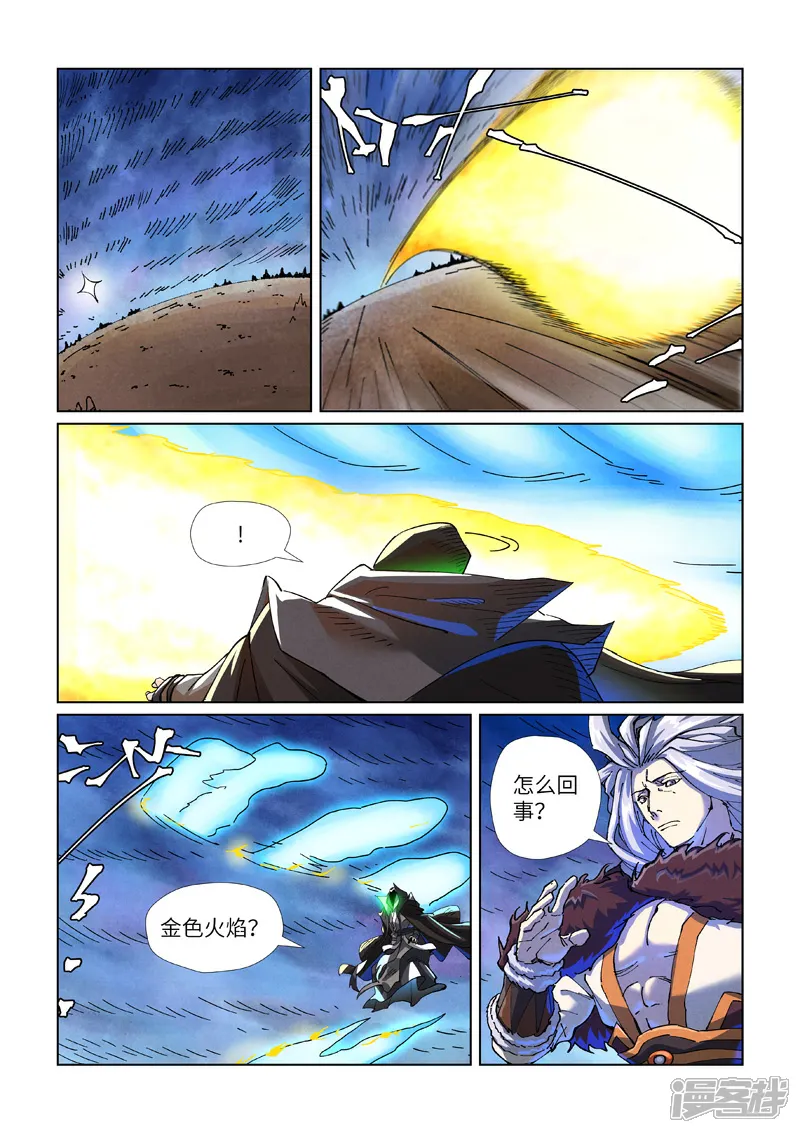 妖神记全集免费完整版漫画,第467话1 终于来了2图