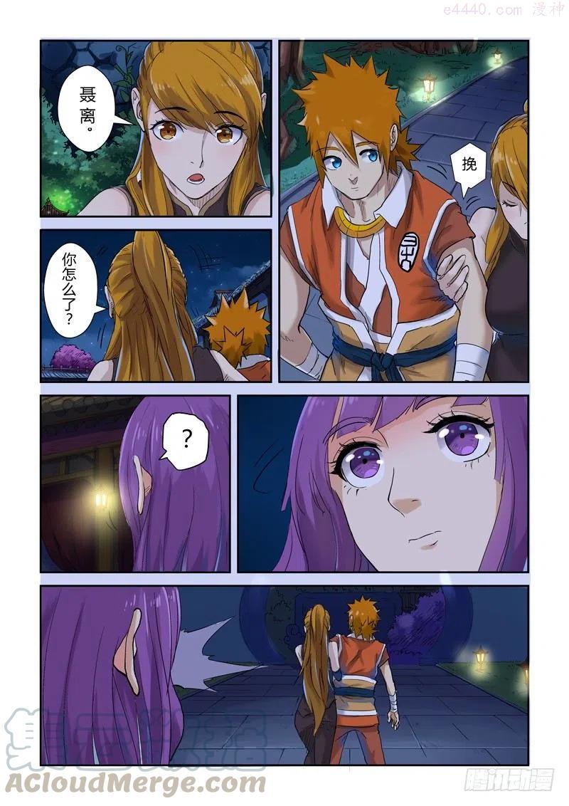 妖神记全集免费完整版漫画,第129话 上药（上）3图