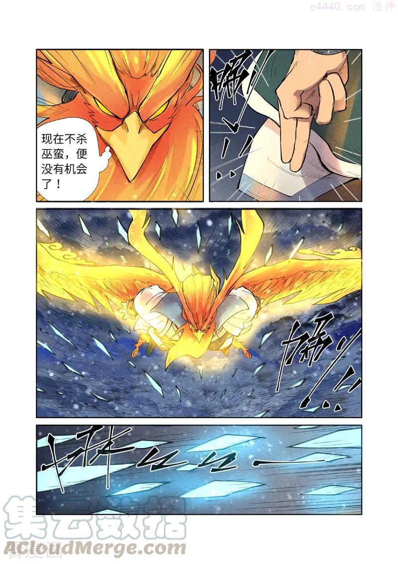 妖神记全集免费完整版漫画,第240话 叶墨vs巫蛮（下）4图