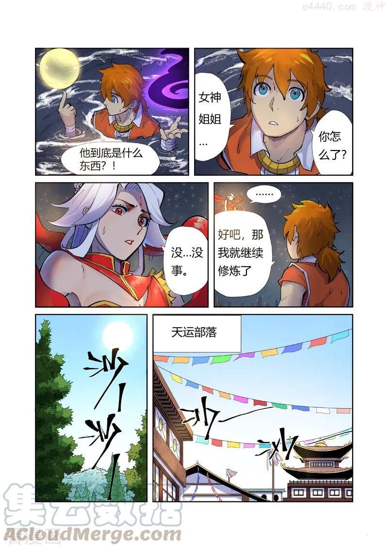 妖神记全集免费完整版漫画,第226话 掌控法则（下）1图