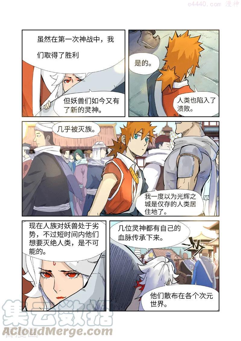 妖神记全集免费完整版漫画,第228话 离开黑泉（下）5图