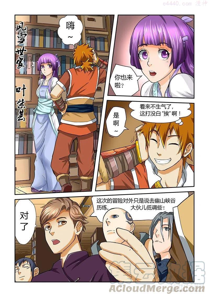 妖神记全集免费完整版漫画,第三十八话出发之日！5图