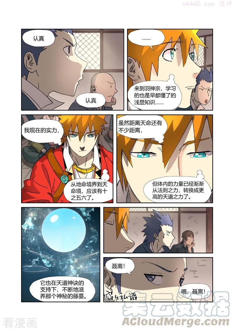 妖神记全集免费完整版漫画,第305话 第一课（上）5图