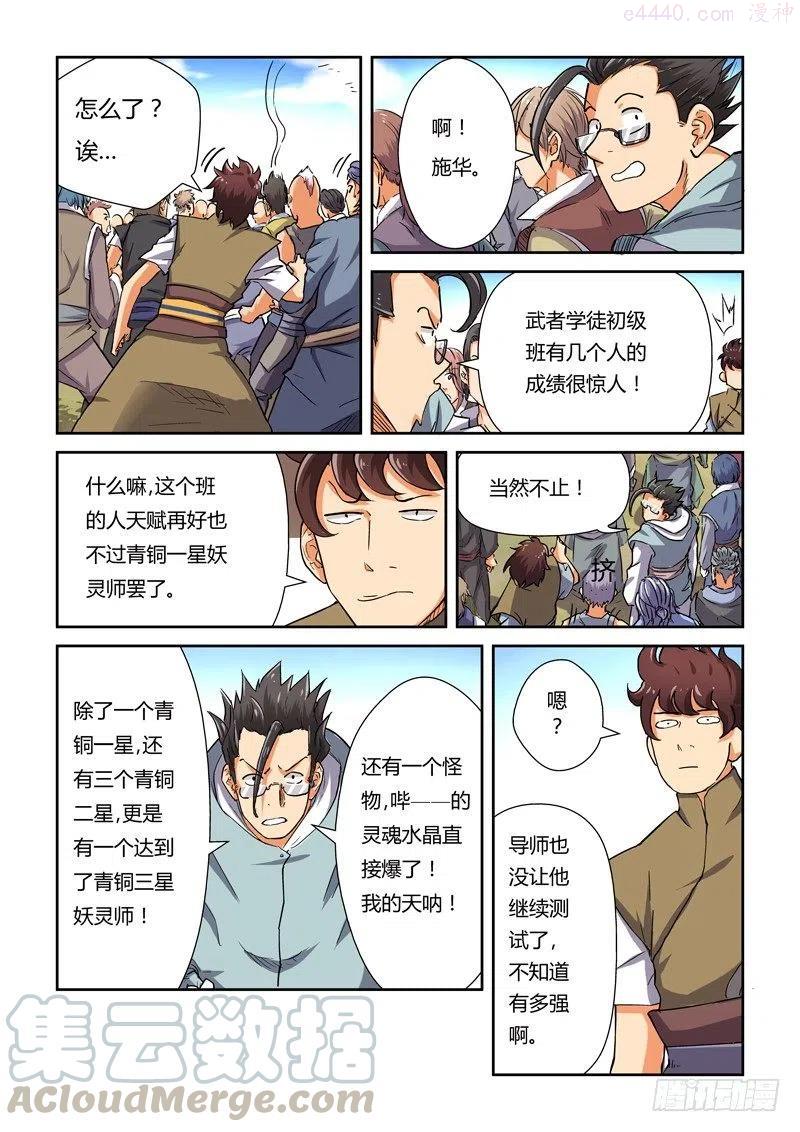 妖神记全集免费完整版漫画,第八十三话灵魂水晶爆了（下）1图