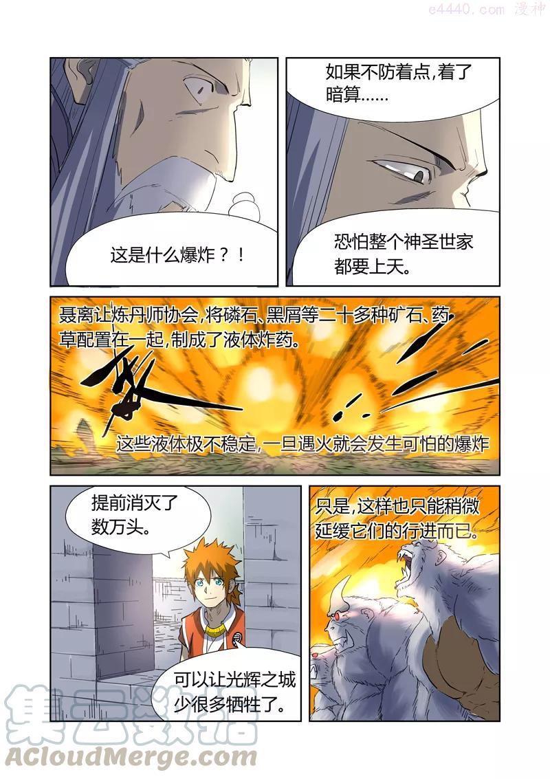 妖神记全集免费完整版漫画,第179话 鬼点子（上）3图