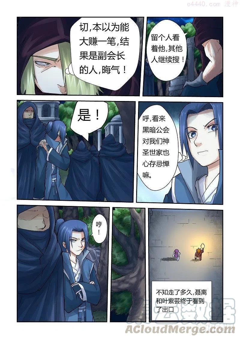 妖神记全集免费完整版漫画,第六十一话避难所5图