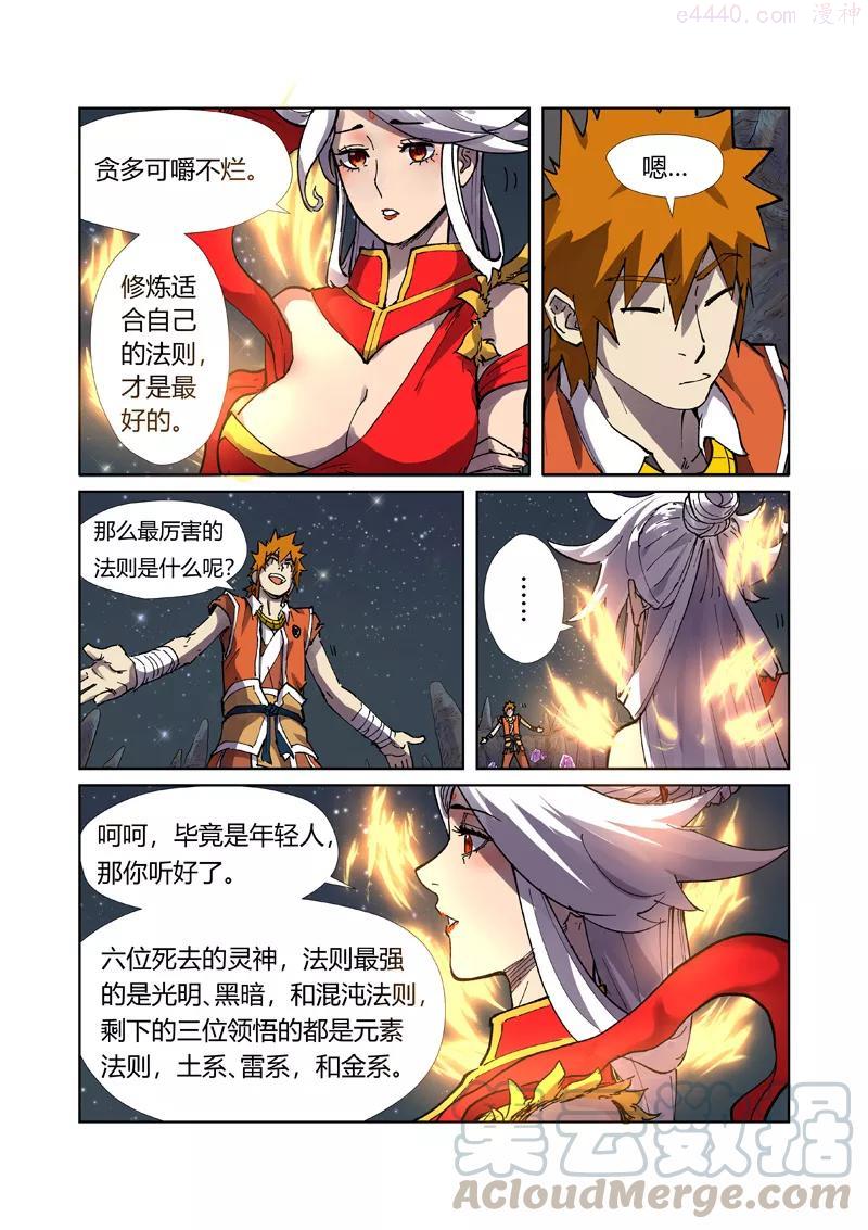妖神记全集免费完整版漫画,第224话 入黑泉（上）5图